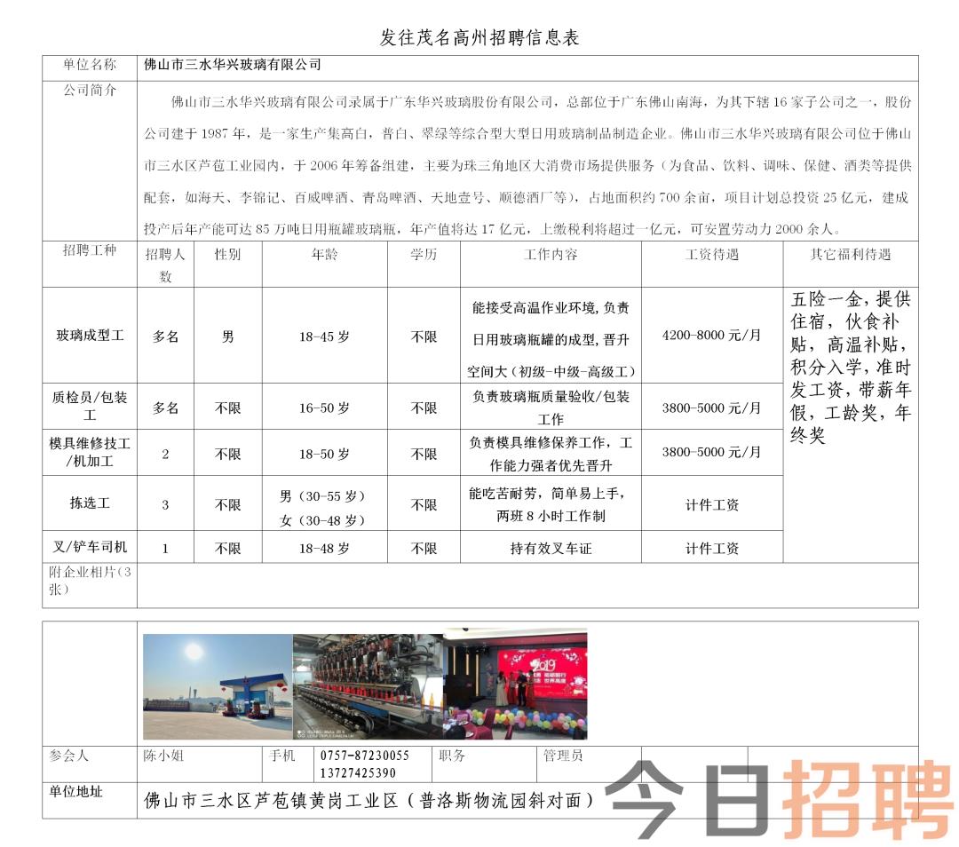 尖山招工信息最新招聘