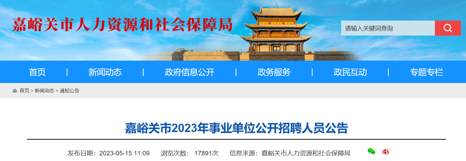 嘉峪关招聘网最新招聘，开启职场新篇章