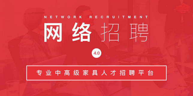 家具招工最新招聘信息，打造优质家居，从人才开始