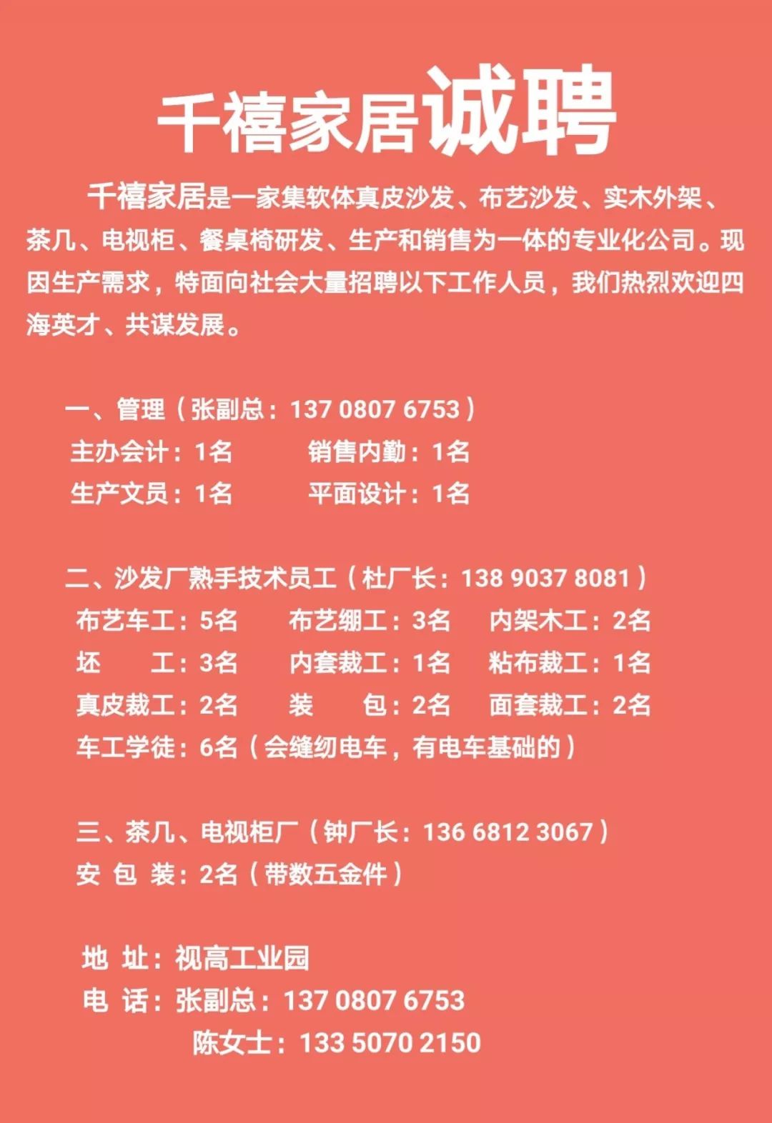 家具招工信息最新招聘，打造理想家居，从人才招募开始
