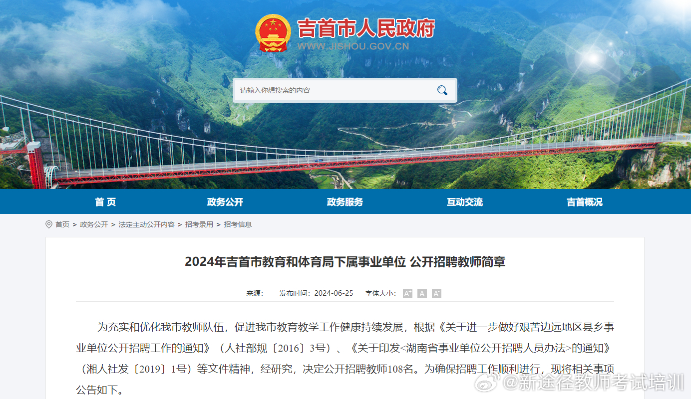 吉首招聘人才网，搭建人才与机遇的桥梁