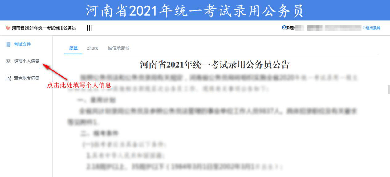 河南安阳公务员报考条件详解
