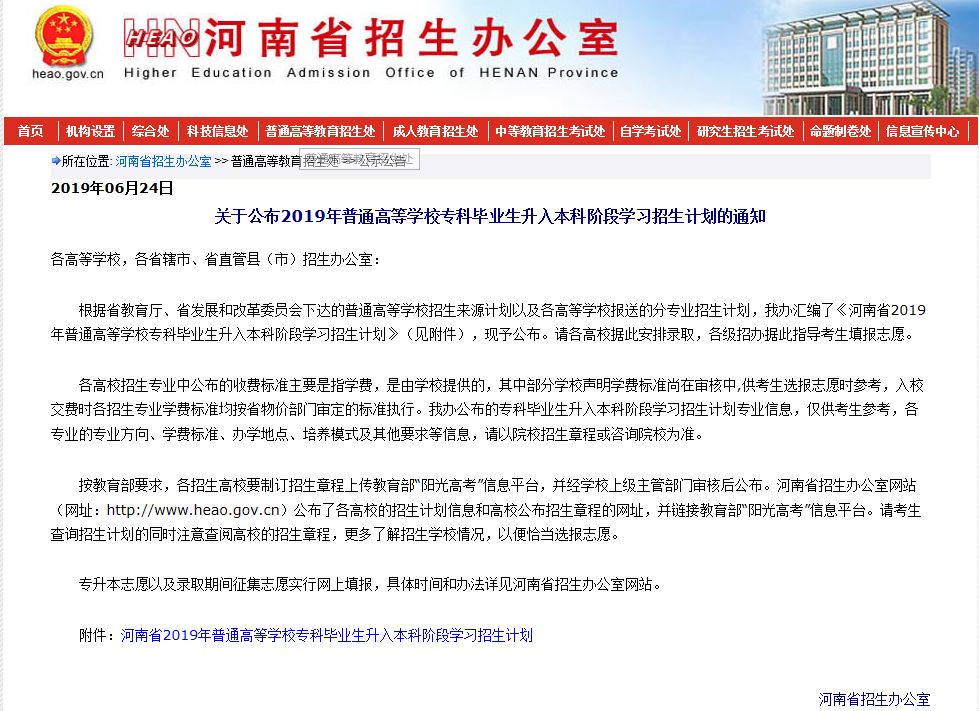 河南2019专升本，挑战与机遇并存的升学之路