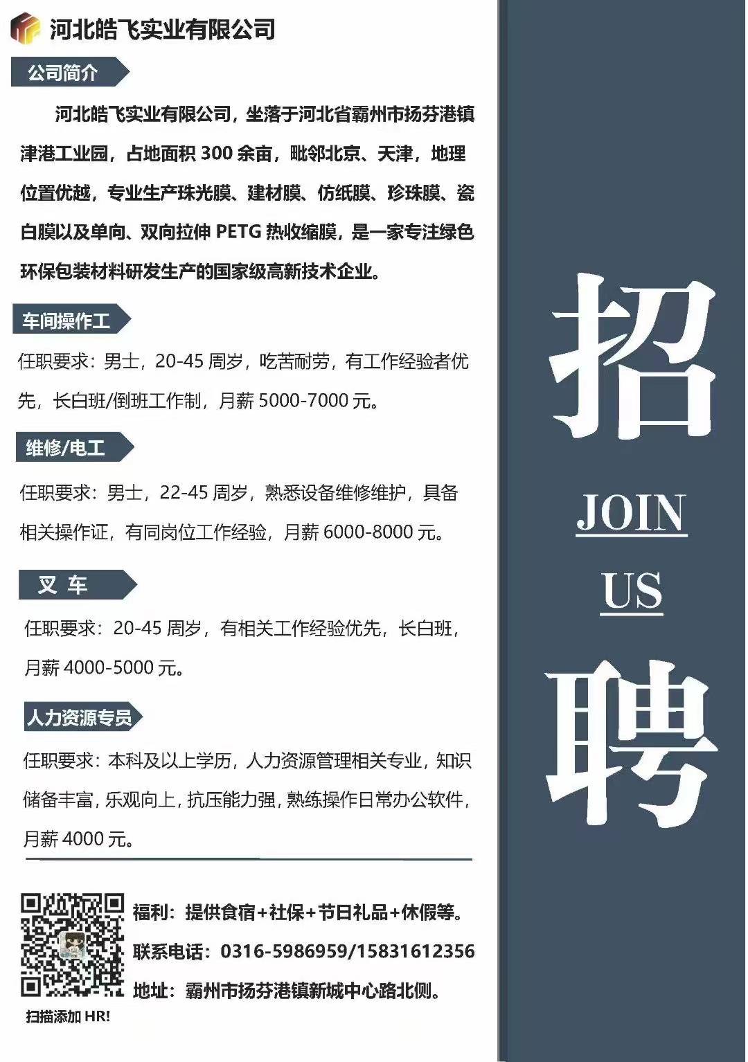 河津企业人才招聘信息，挖掘潜力，共创未来