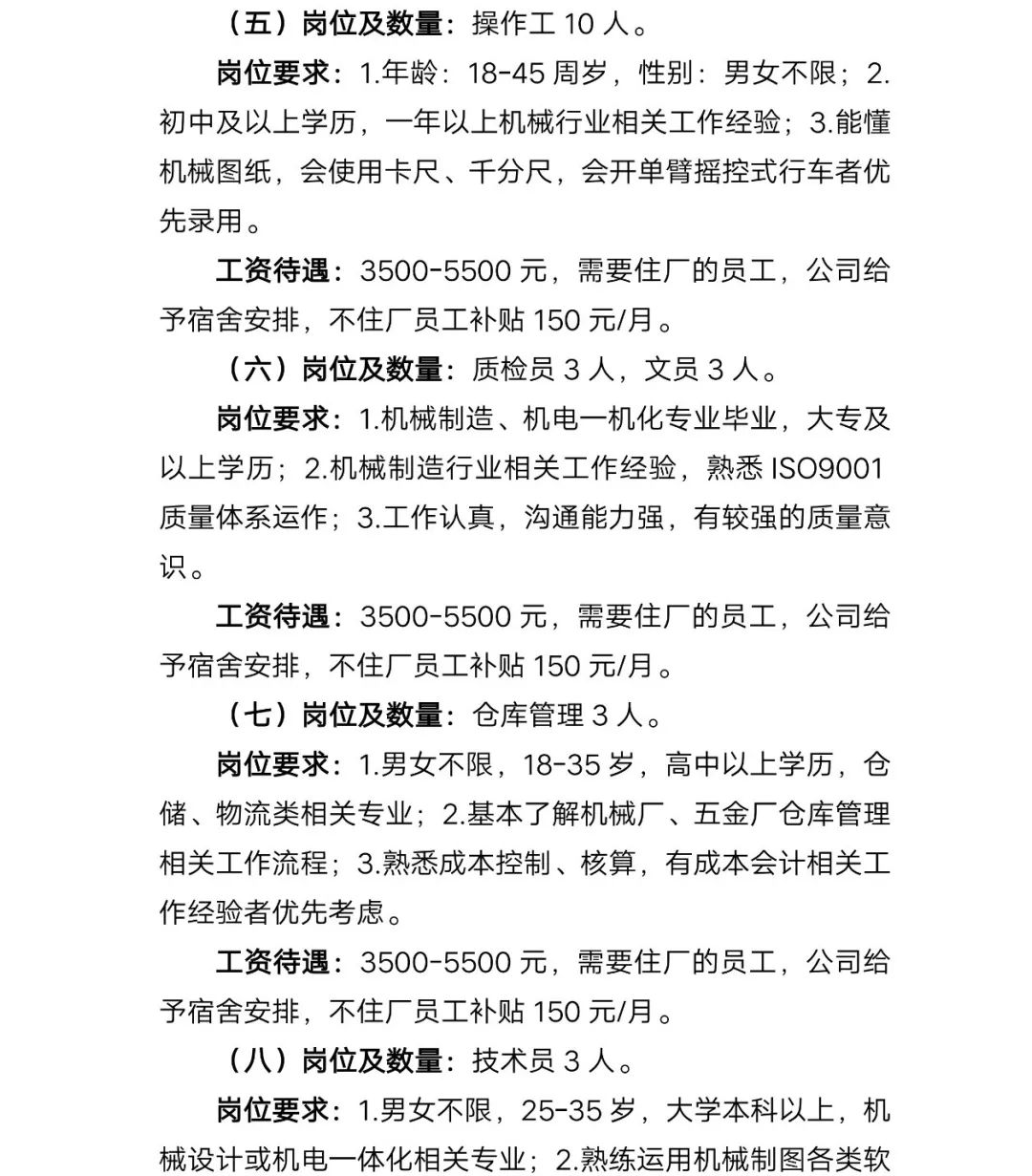 河店招工信息最新招聘