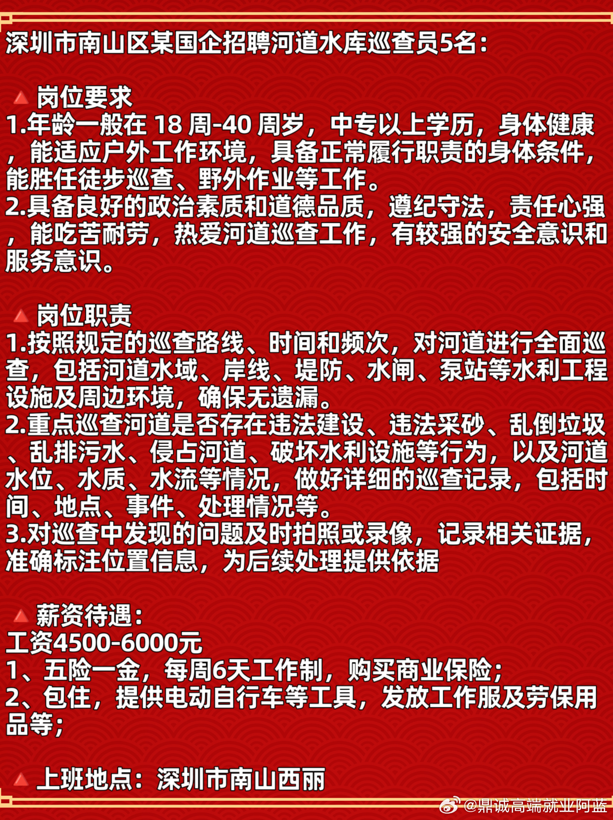 河道招工信息最新招聘，守护水脉，共筑绿色未来