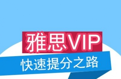河池雅思培训费用有多少