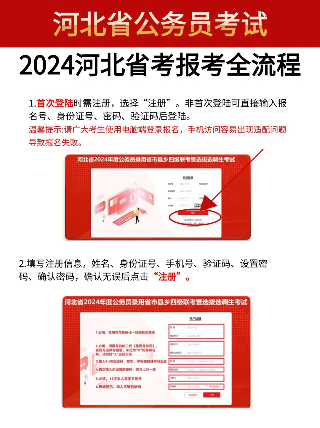 河北自学考试网怎么注册