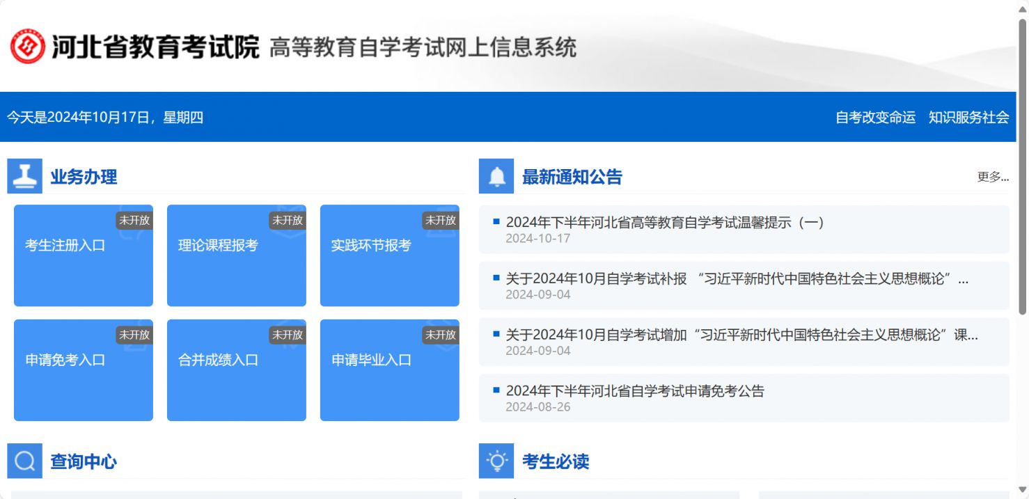 河北自学考试网官网登录，开启自学成才的新篇章