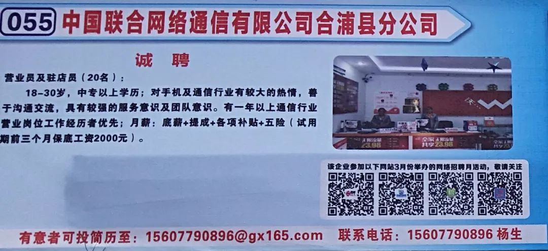 合浦123网招聘网，连接人才与机遇的桥梁