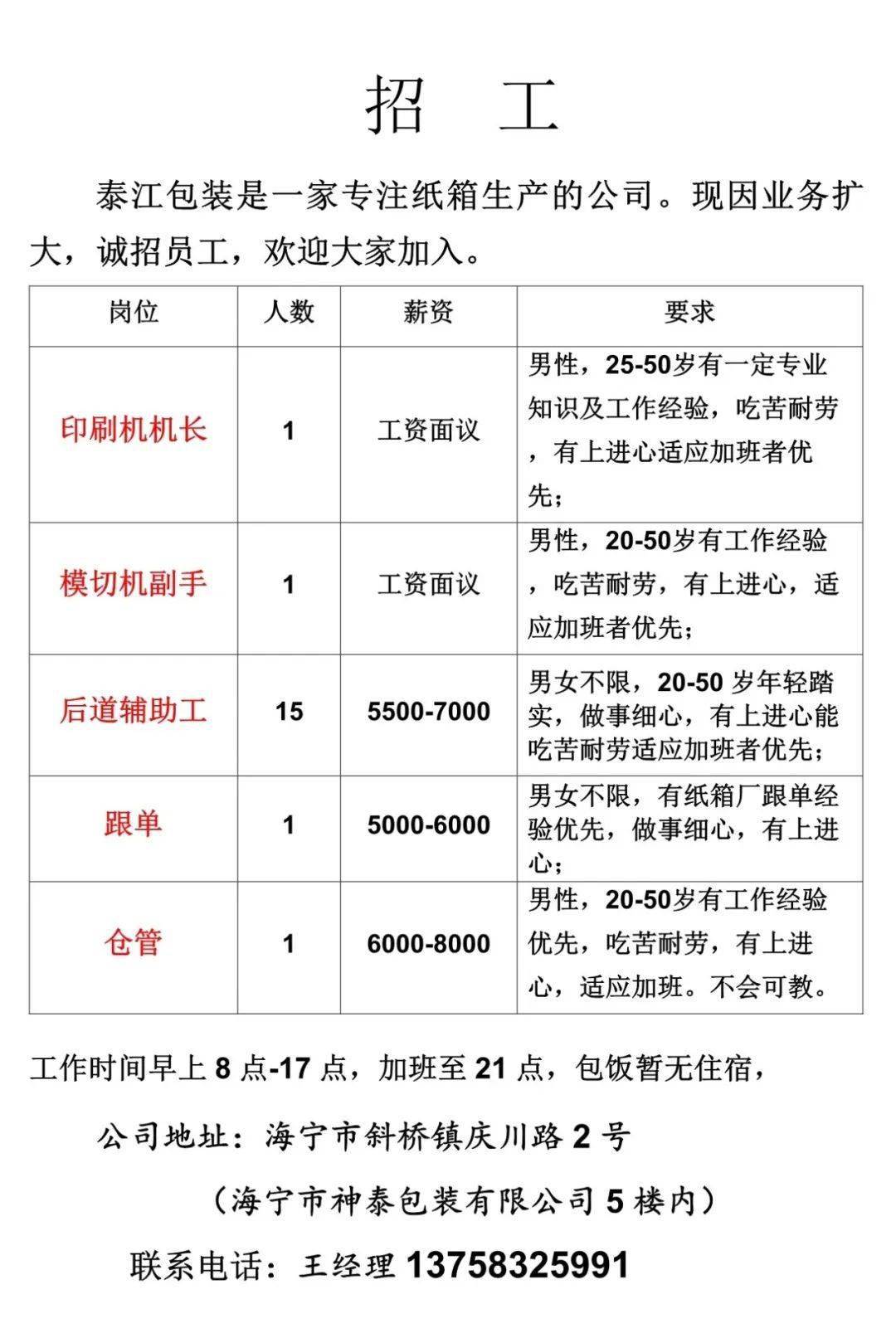 航头45岁至55岁招工最新信息，开启人生新篇章