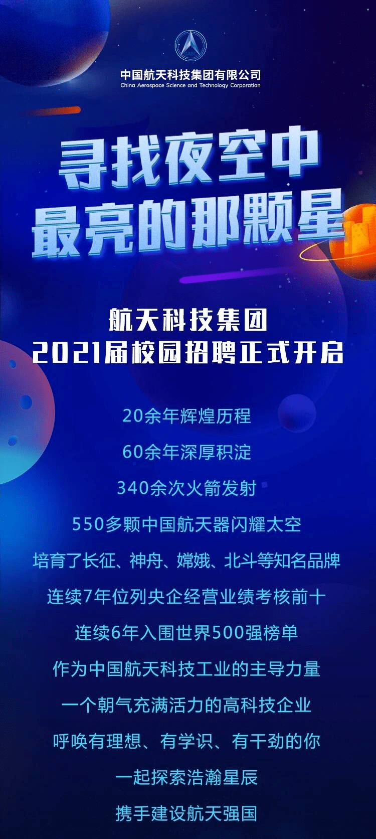 航天招工最新招聘信息，探索宇宙，从这里启航
