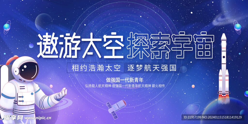 航天信息人才招聘，探索宇宙，筑梦未来