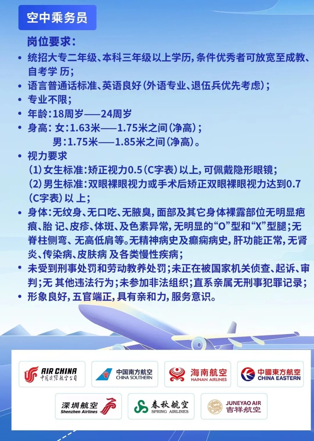 航空公务员考试报考条件详解