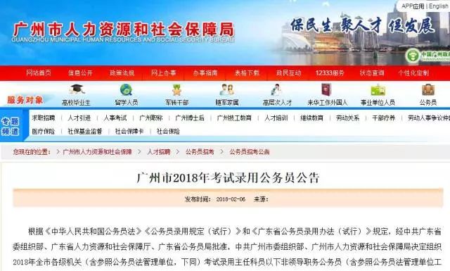 航空服务公务员报考条件解析