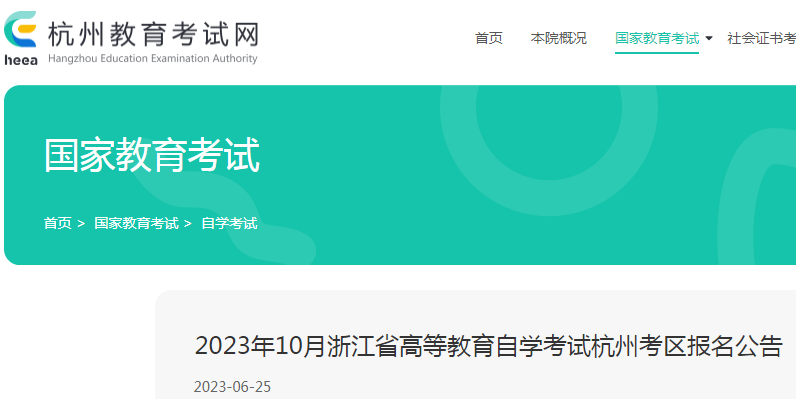 杭州自学考试网官网查询，开启自学成才的新篇章