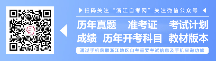 杭州自考网官网入口，开启自学成才的绿色通道